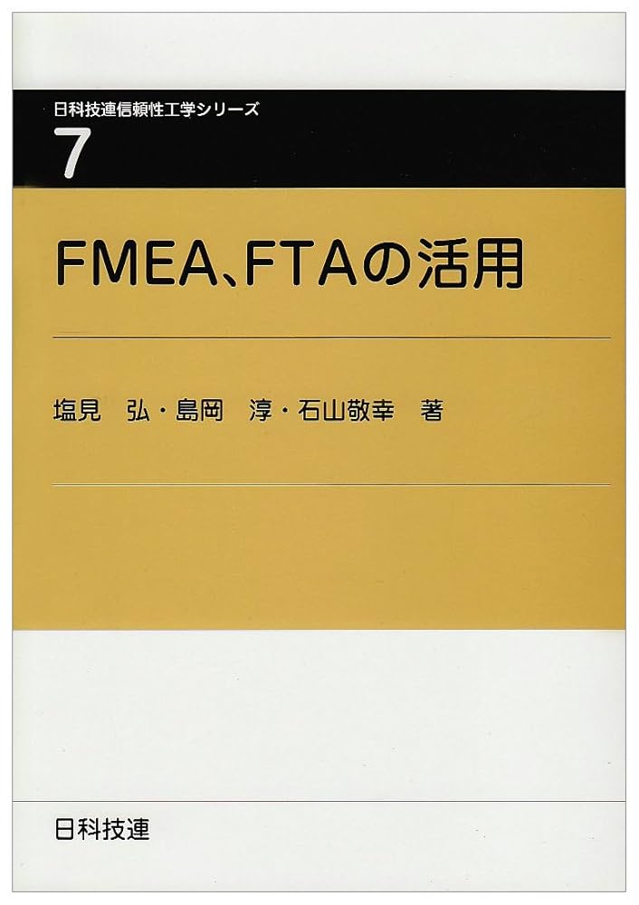 ソフトウェアの信頼性 (日科技連信頼性工学シリーズ 第 14巻) 菅野 文友 ソフトウェアの信頼性 (日科技連信頼性工学シリーズ 第 14巻
